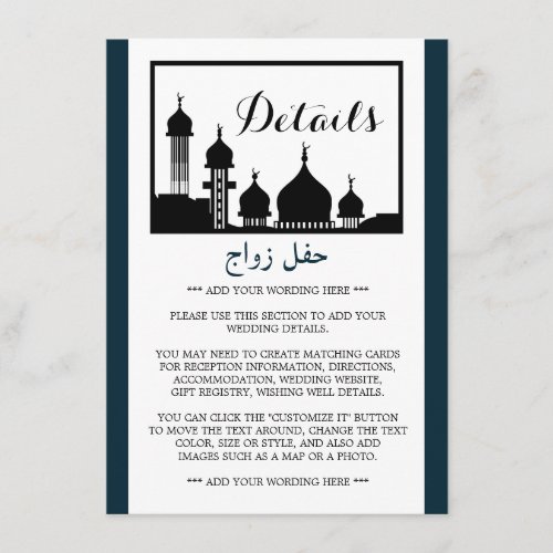 Islamic Mosque Silhouette Wedding Detail Enclosure Card