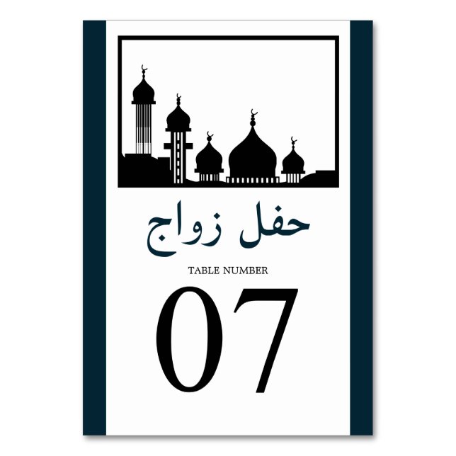 Islamic Mosque Silhouette Wedding Table No. Number (Front)