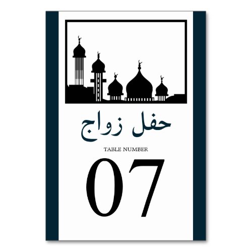 Islamic Mosque Silhouette Wedding Table No Table Number