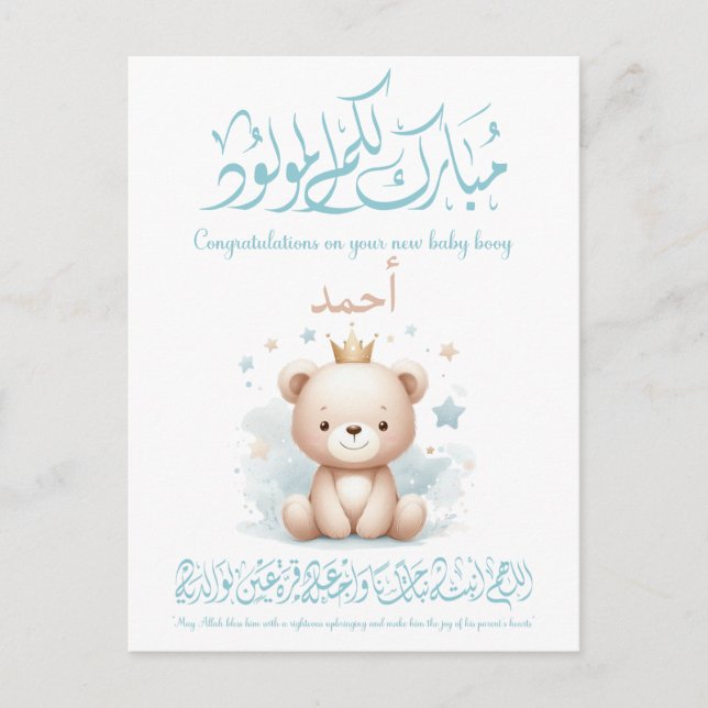 Islamic Newborn Greeting Card – Arabic Calligraphy (Front)
