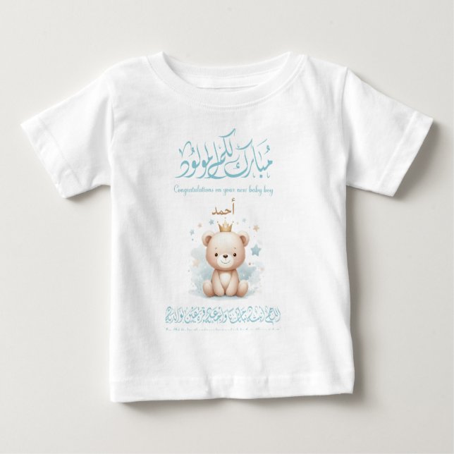 Islamic Newborn Greeting Card – Arabic Calligraphy Baby T-Shirt (Front)