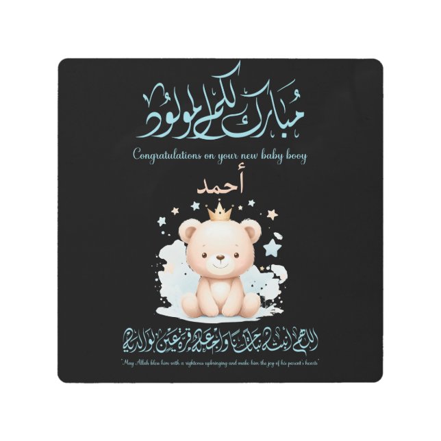 Islamic Newborn Greeting Card – Arabic Calligraphy Metal Print (Front)