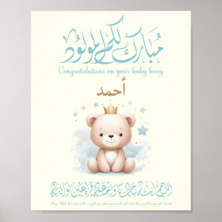 Islamic Newborn Greeting Card – Arabic Calligraphy Poster