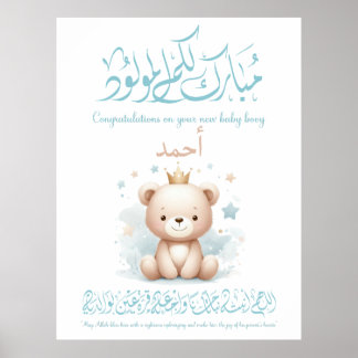 Islamic Newborn Greeting Card – Arabic Calligraphy Poster