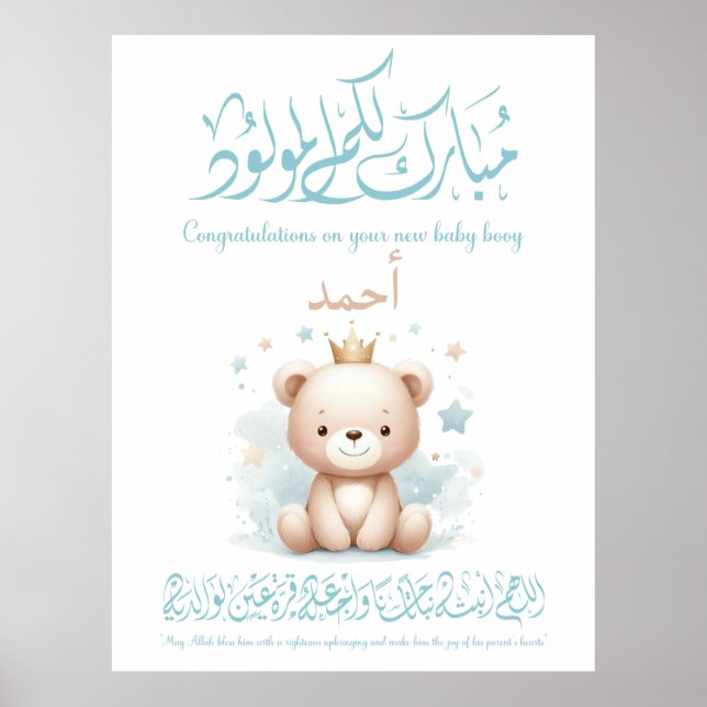 Islamic Newborn Greeting Card – Arabic Calligraphy Poster (Front)