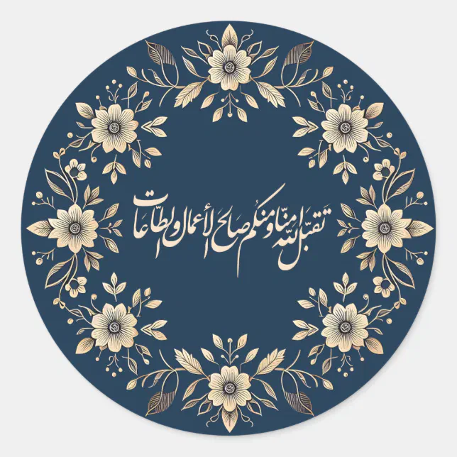 Islamic Ornamental Floral Arabic Calligraphy Classic Round Sticker | Zazzle