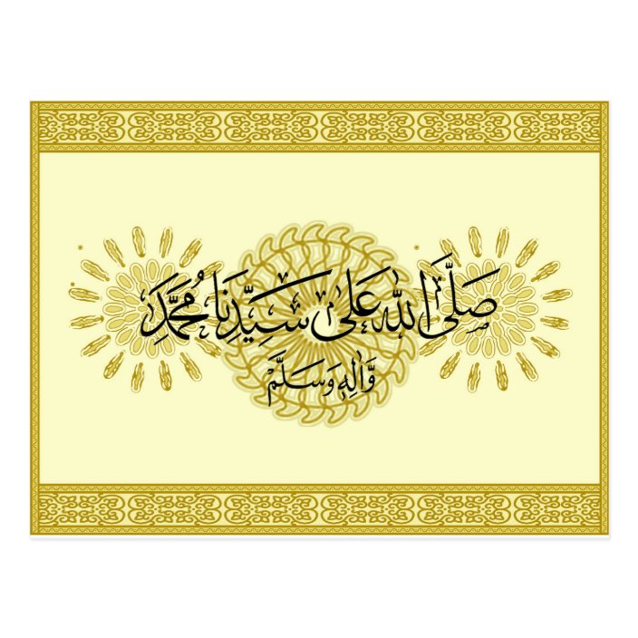 Islamic Post Card Durood Nabi Salwat Zazzle Com