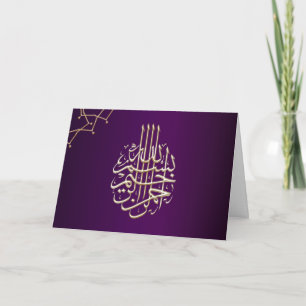 Islamic purple blue bismillah greeting card