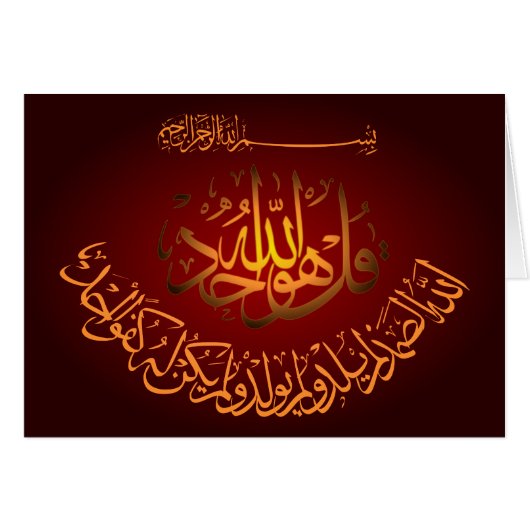 Islamic Qul hua Allahu Ahad Sura Ikhlas (Front Horizontal)
