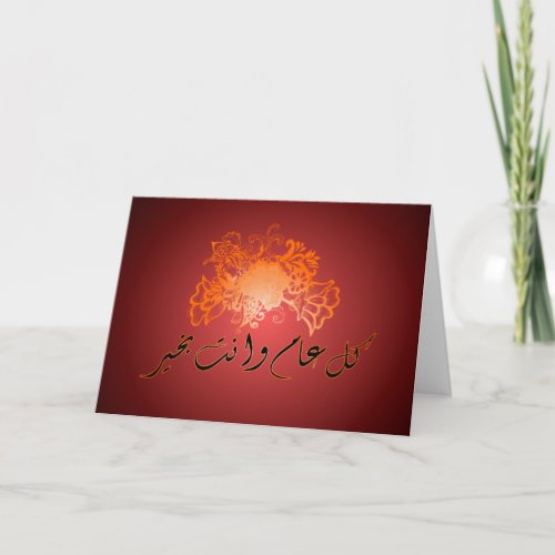 Islamic red Eid mubarak kareem greeting Holiday Card