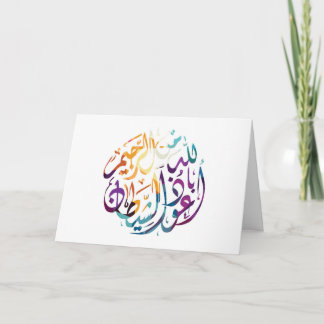 Islamic Statement Greeting Card (Blank)