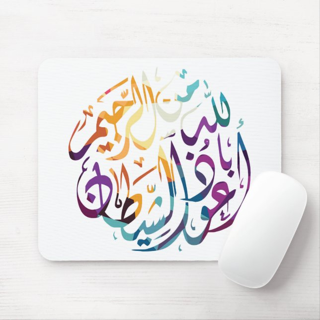 Islamic Statement Mouse Pad (With Mouse)