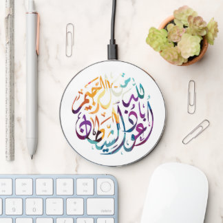 Islamic Statement Wireless Charger