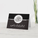 Islamic Sympathy Condolence Bismillah Quran Card at Zazzle