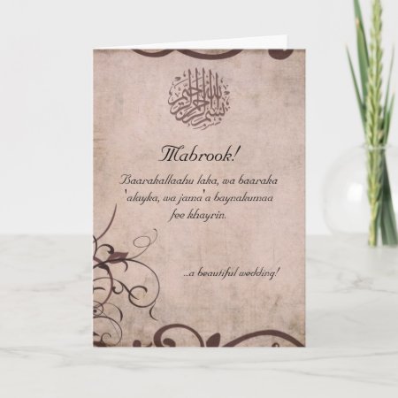 Islamic Vintage Dua Congratulations Wedding Card