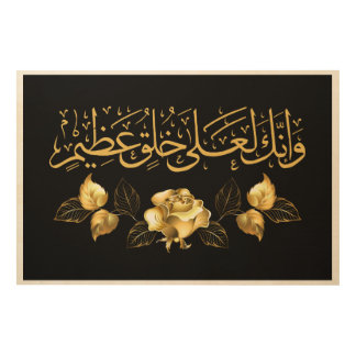 Islamic Wall Art وانك لعلى خلق عظيم Wall Art decor