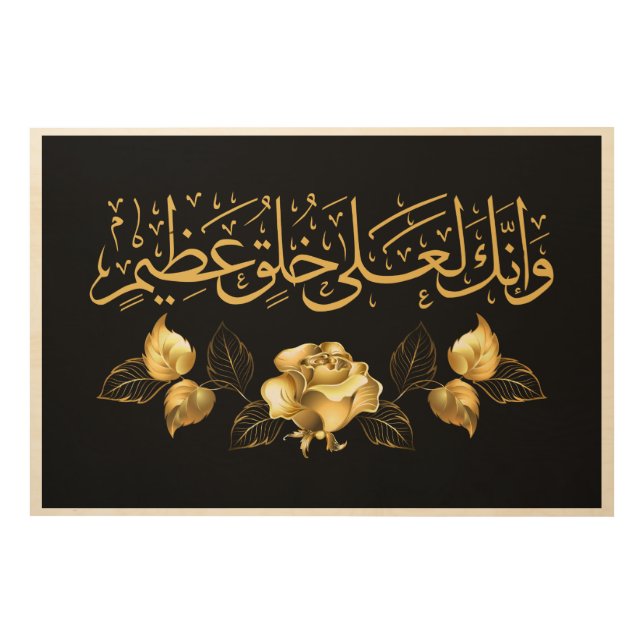 Islamic Wall Art وانك لعلى خلق عظيم Wall Art decor (Front)