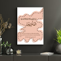 Islamic Wall Art Arabic Calligraphy Quran Verse