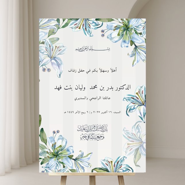 Islamic Wedding Welcome Blue Lily & Soft Grey Acrylic Sign (Fully customizable—replace Arabic text adjust fonts, size, and layout easily in Zazzle’s design tool)