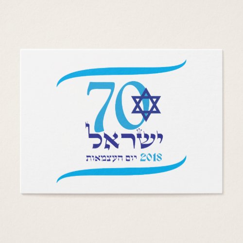 ISRAEL 70 Anniversary 2018 Independence Day Card