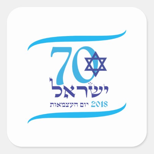 ISRAEL 70 Anniversary 2018 Independence Day Square Sticker
