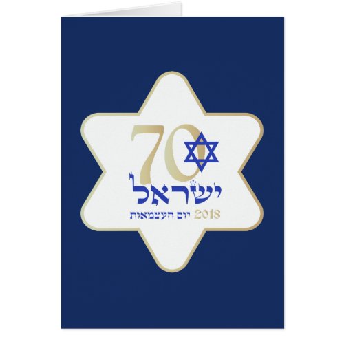 Israel 70 Anniversary Independence Day 2018 card