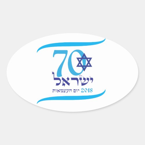 Israel 70 anniversary Independence Day Hebrew text Oval Sticker