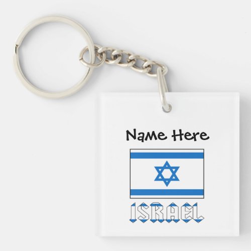 Israel and Israeli Flag Personalized  Keychain