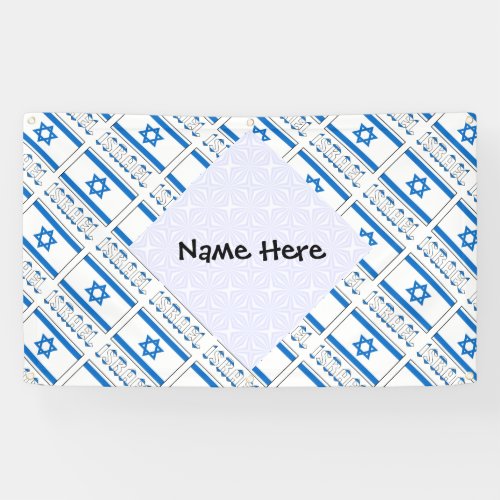 Israel and Israeli Flag Tiled Personalized  Banner