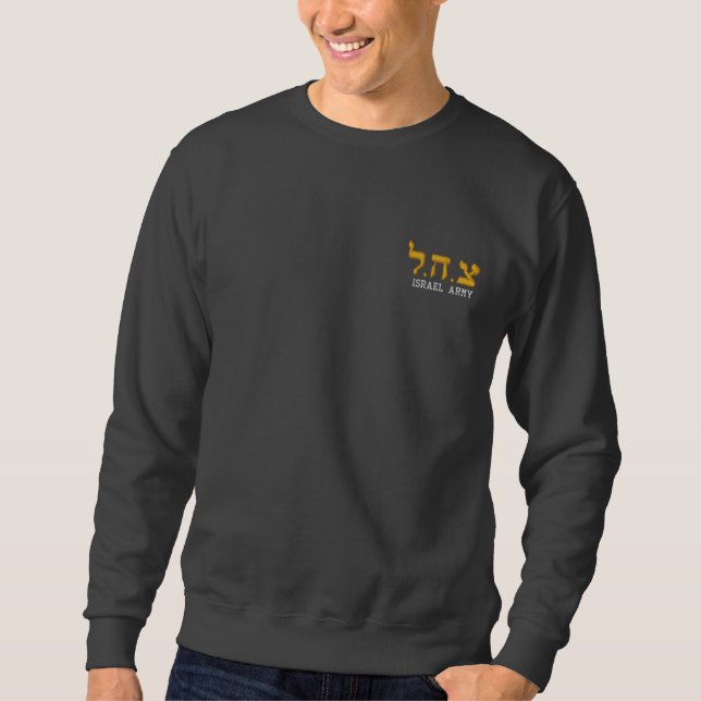 Israel Army Sweatshirt - IDF - Tzahal in Hebrew (Front)