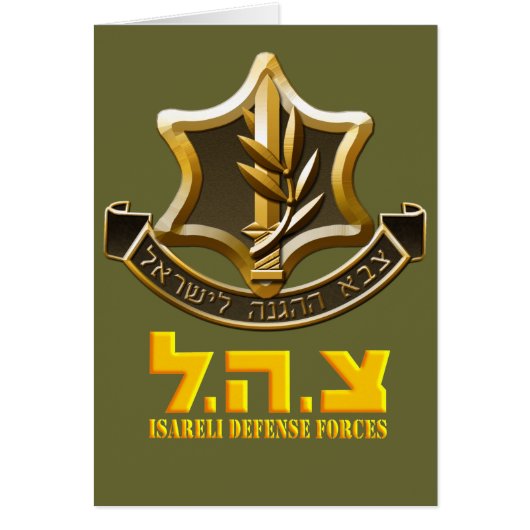 Israel Defense Forces Cards (Front)