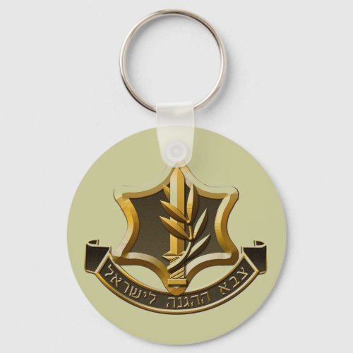 Israel Defense Forces Key chain