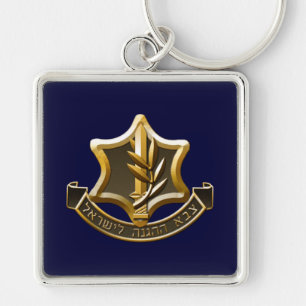 Israel Defense Forces Keychain