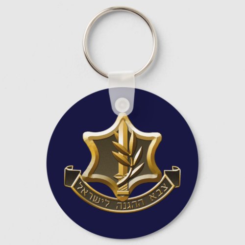 Israel Defense Forces Keychain