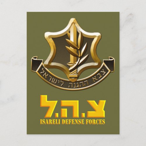 Israel Defense Forces Postcard