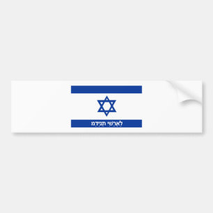 israel flag country hebrew text name bumper sticker
