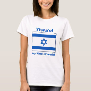 Israel Flag + Map + Text T-Shirt
