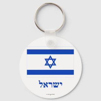 Israel Flag with Name in Hebrew Keychain