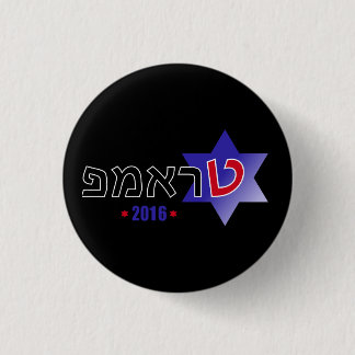 Israel for Trump Pin