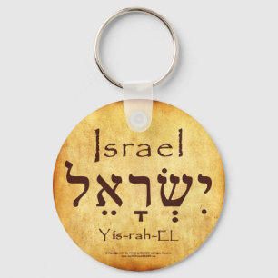 ISRAEL HEBREW KEYCHAIN