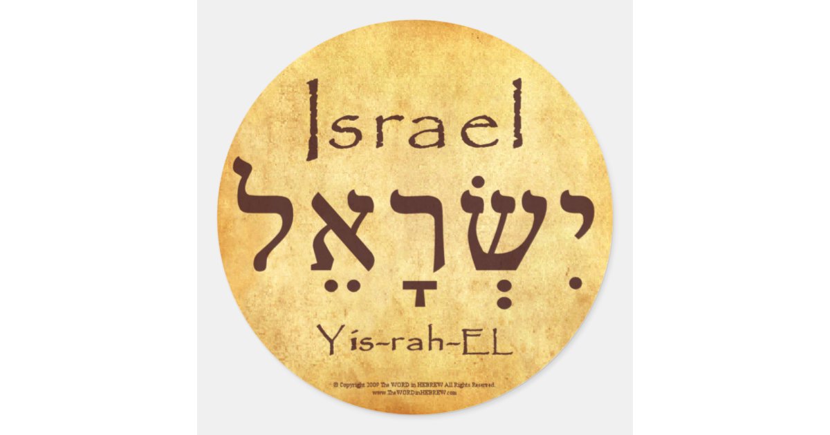 ISRAEL HEBREW STICKERS Zazzle