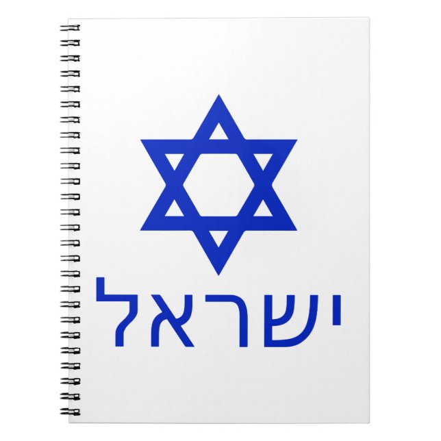 Israel-in-hebrew Notebook (Front)