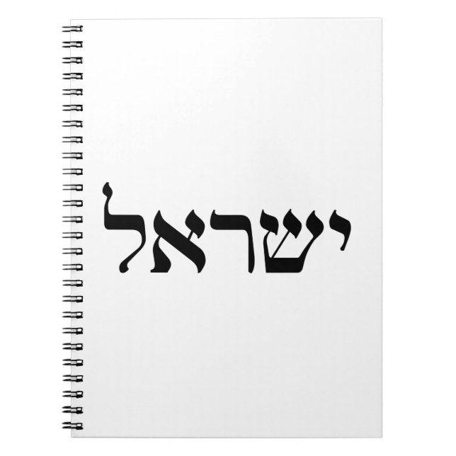 Israel in Hebrew Notebook (Front)