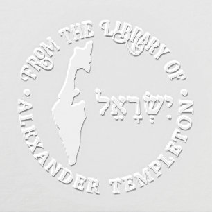 Israel Map Silhouette “From the Library of” Name Embosser