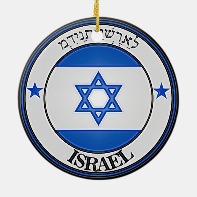 Israel Round Emblem Ceramic Ornament (Back)