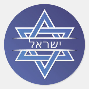 Israel Star Of David In Hebrew Flag Classic Round Sticker