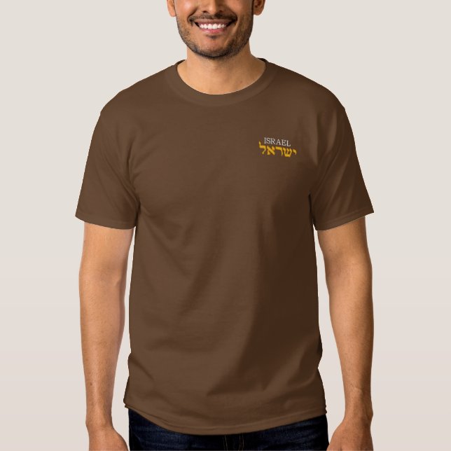 Israel T Shirt - Israel in Hebrew (Front)