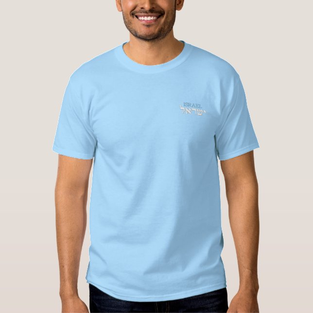 Israel T Shirt - Israel in Hebrew (Front)