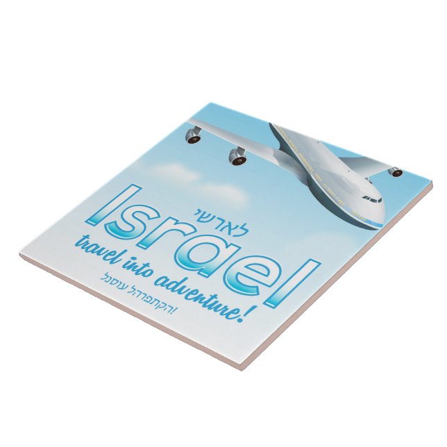 Israel " Travel into Adventure" Ceramic Tile (Side)