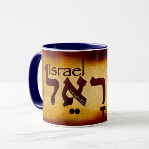 Israel Yisrael in Hebrew Mug